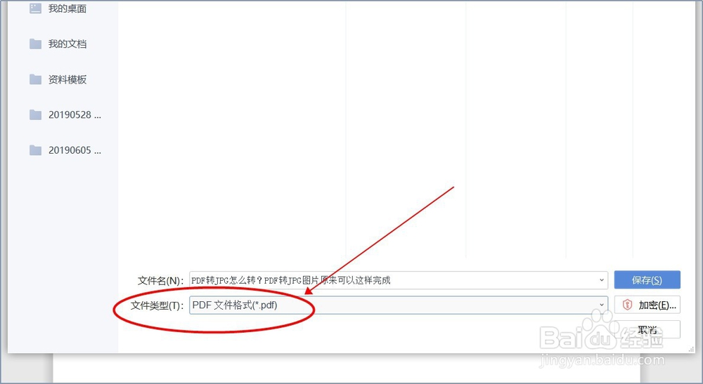 Word如何转成PDF？
