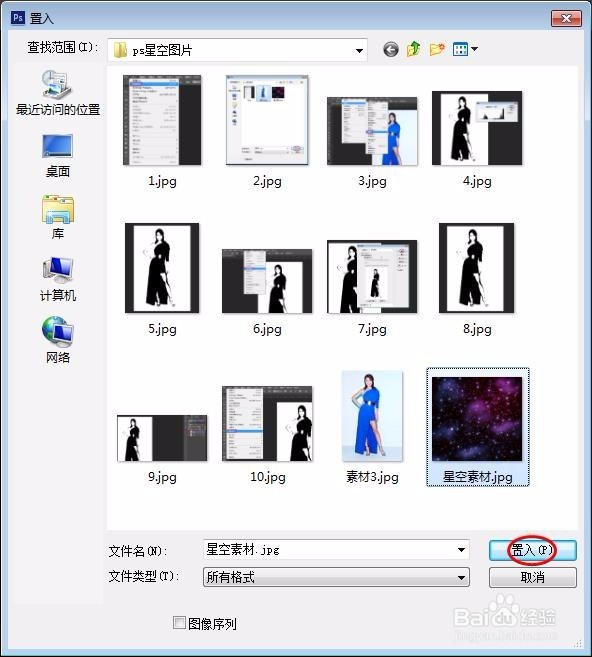 ps怎么做人物星空效果