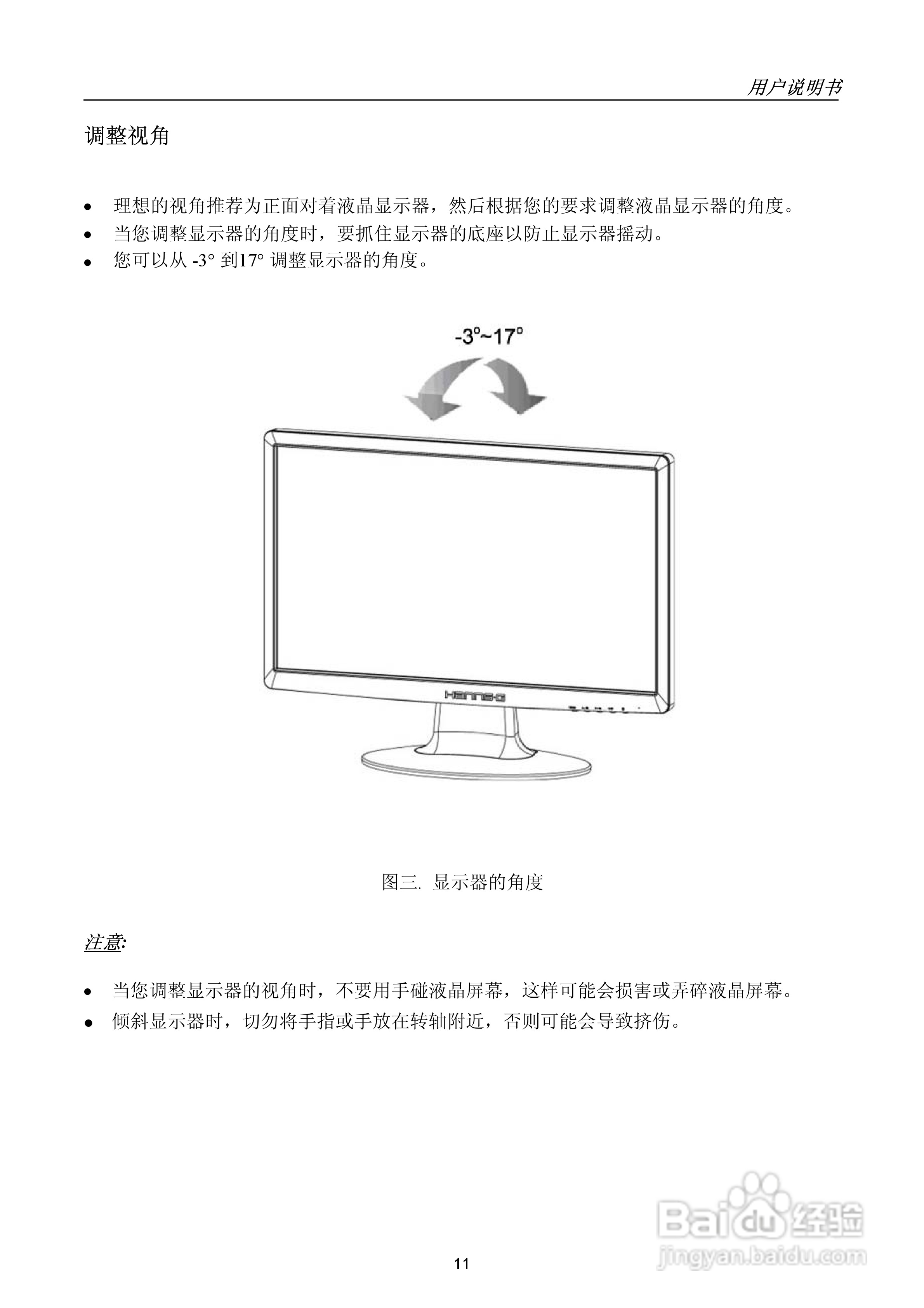 瀚视奇HH223DPB液晶显示器使用说明书:[2]