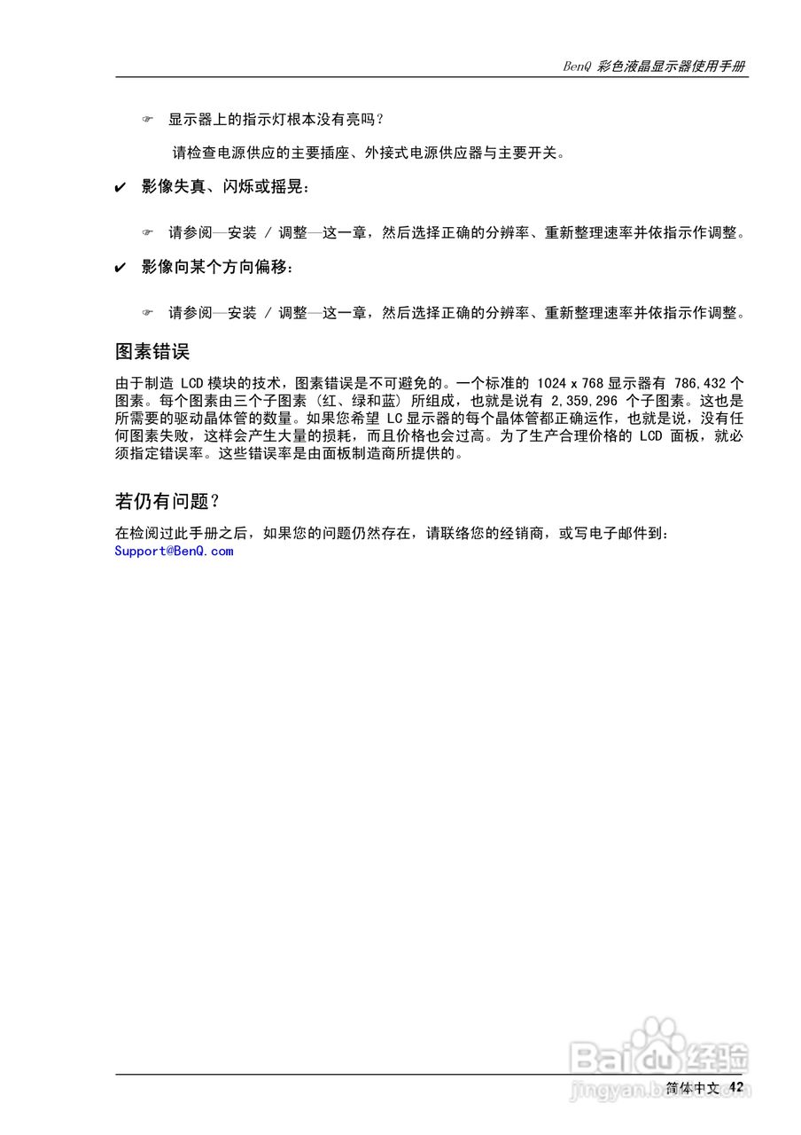 明基FP751彩显使用说明书:[5]