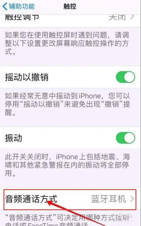 手机显示一个耳机图标没有声音