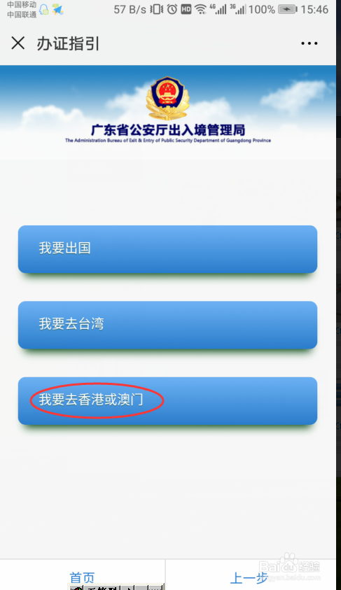 怎样在家轻松办理出入境手续