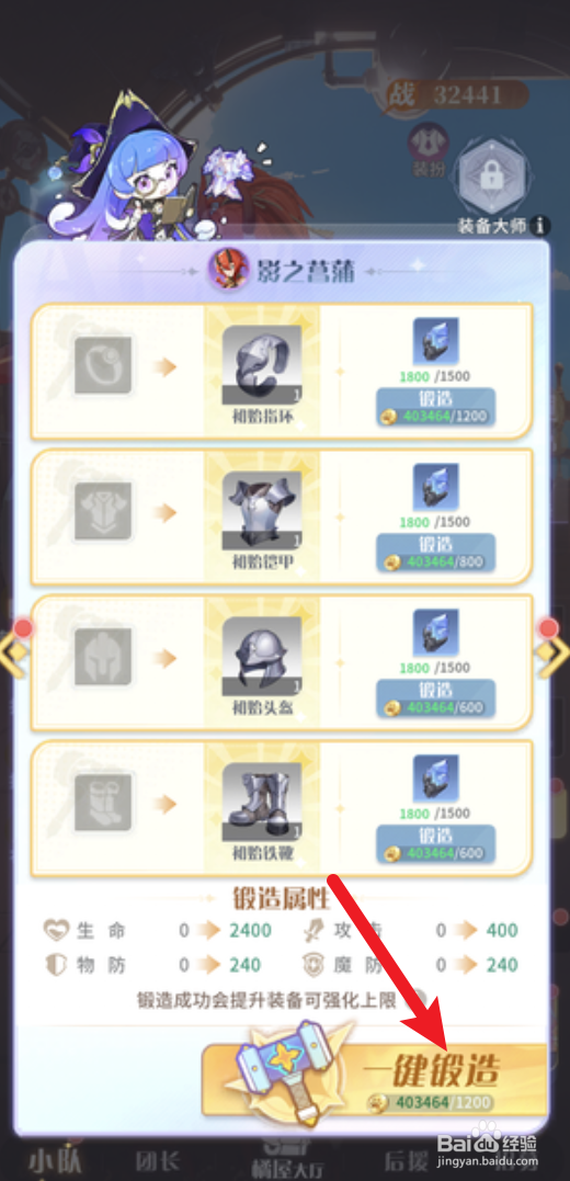 《命运圣契》装备怎么一键锻造