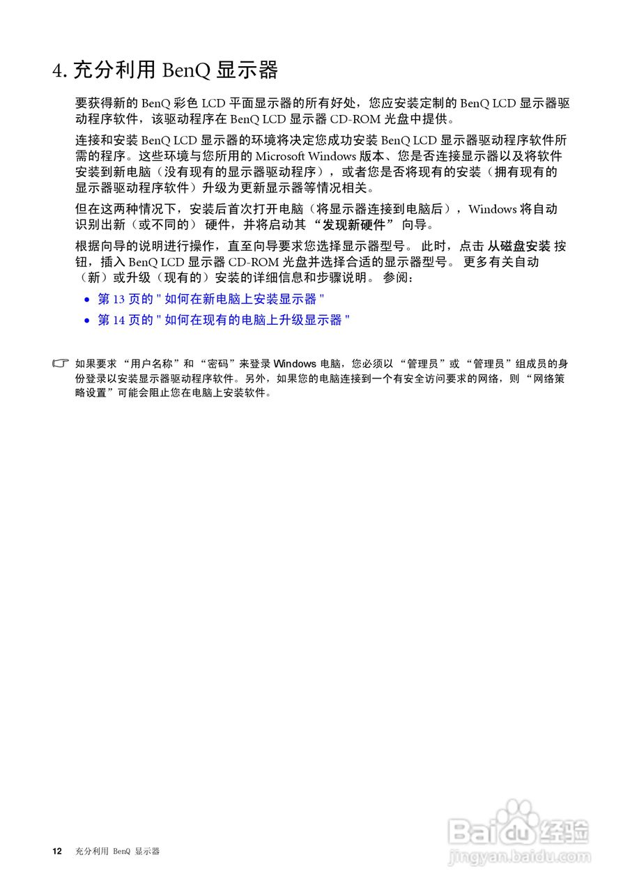 明基FP73GS彩显使用说明书:[2]