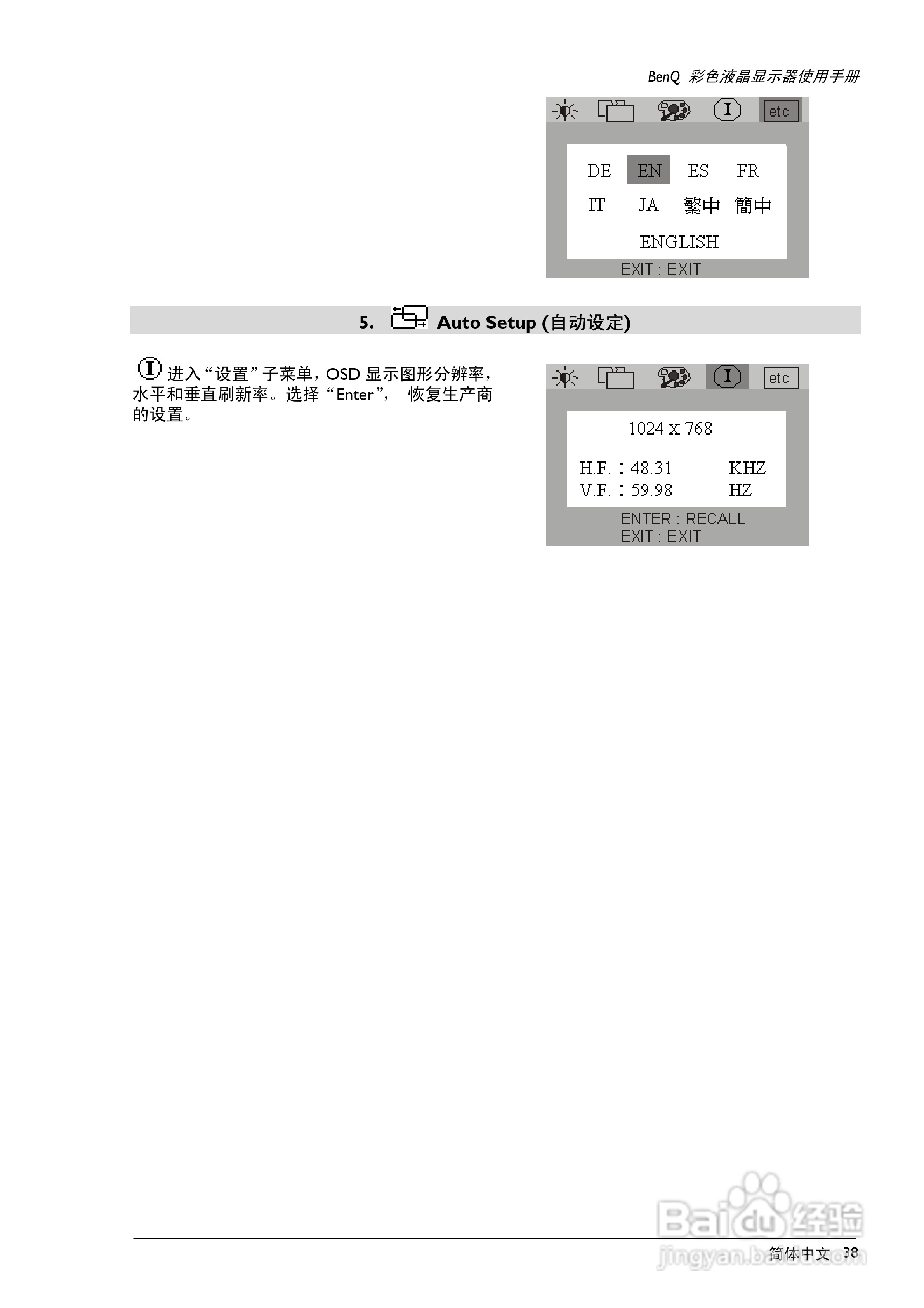 明基FP567彩显使用说明书:[4]