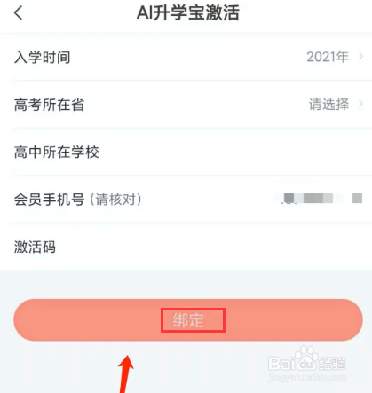 好分数app怎样使用激活码