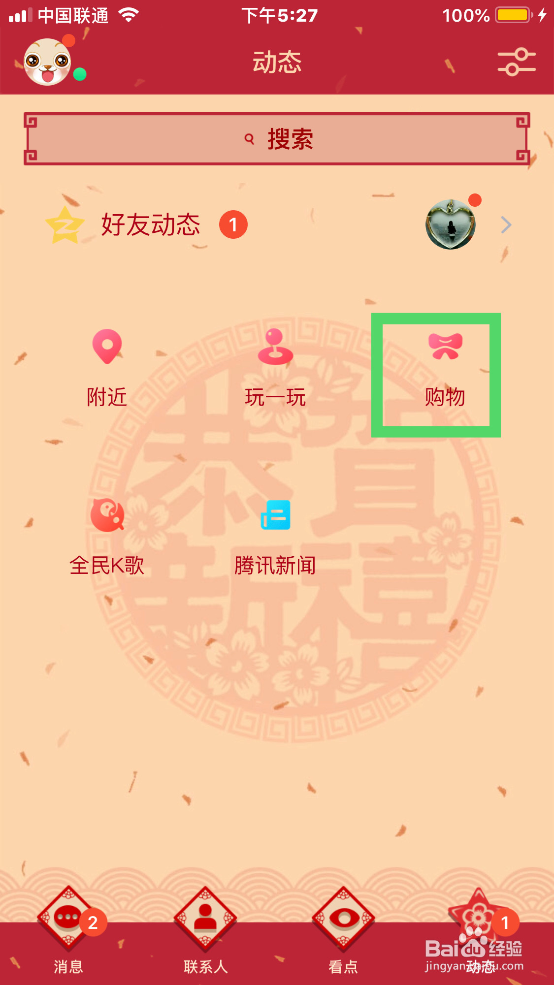 QQ如何添加购物功能