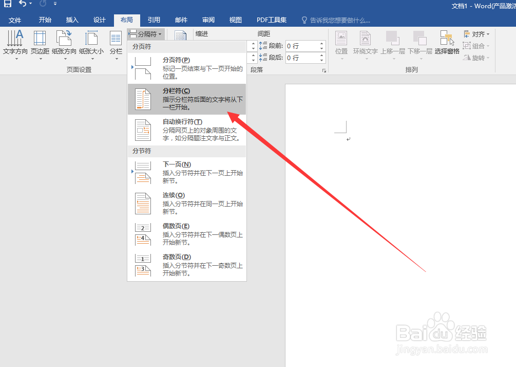 word文档分栏符在哪插入