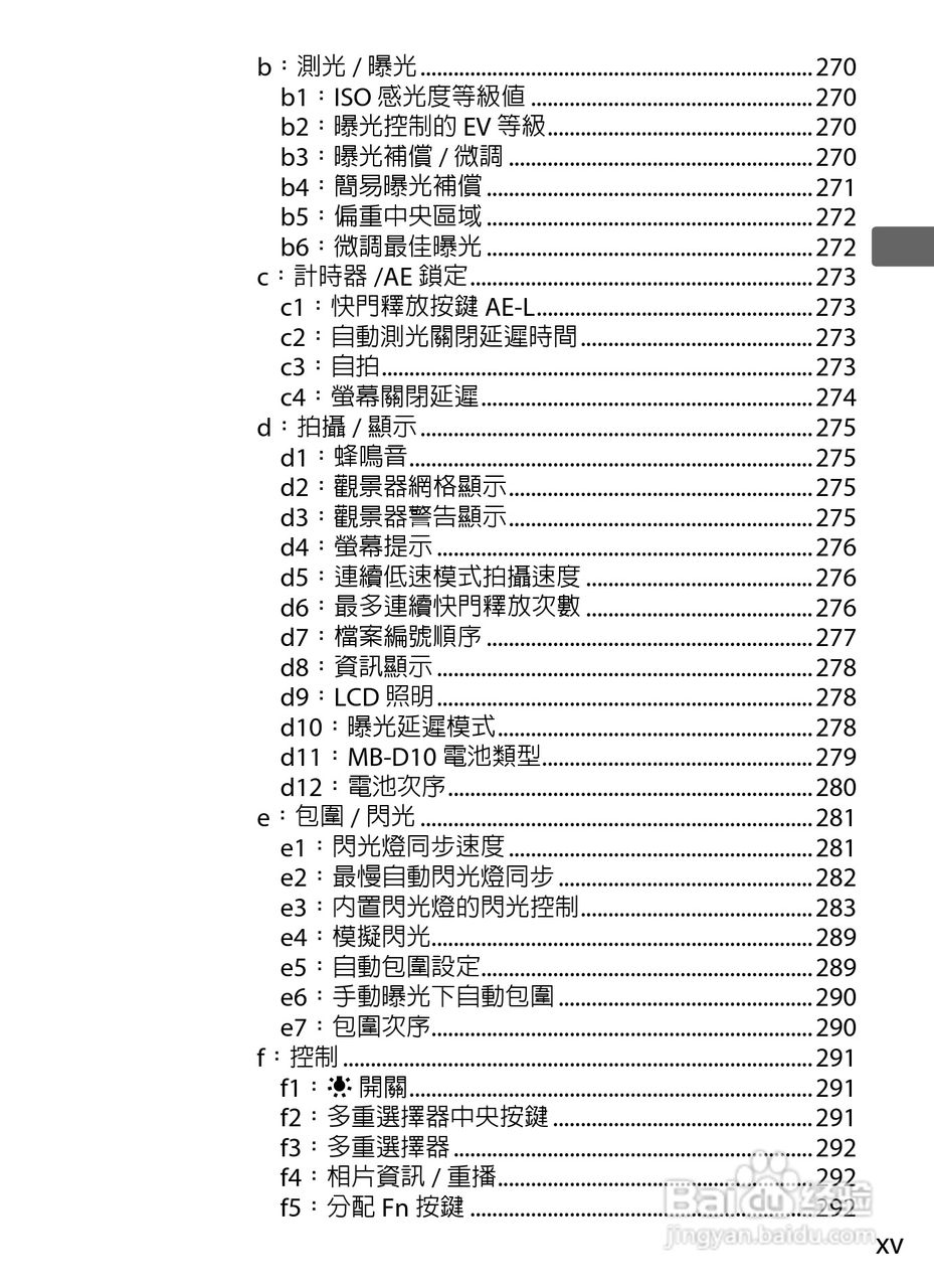 尼康D300S数码相机使用说明书:[2]