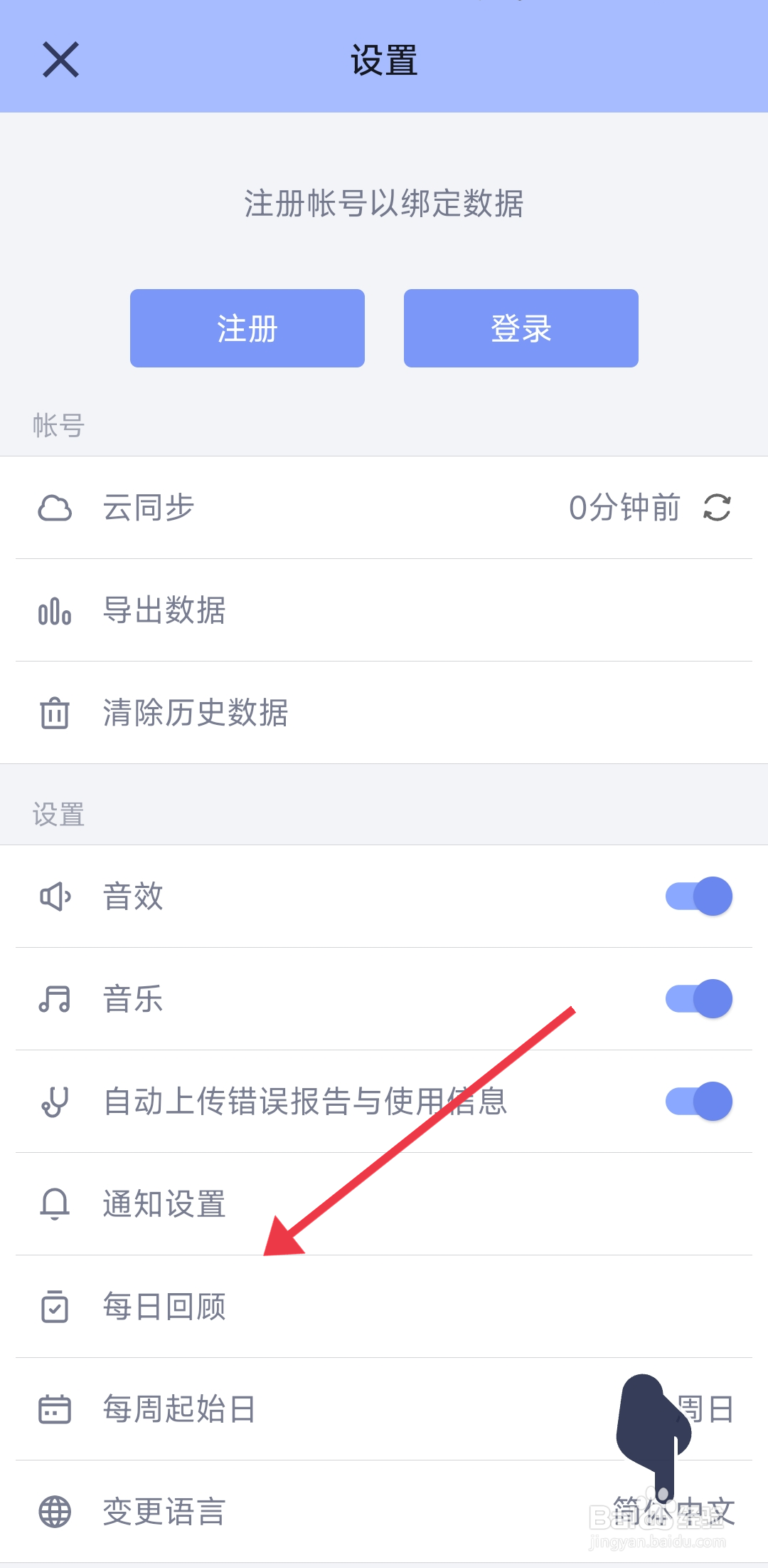 水球清单APP早晨回顾时段如何设置