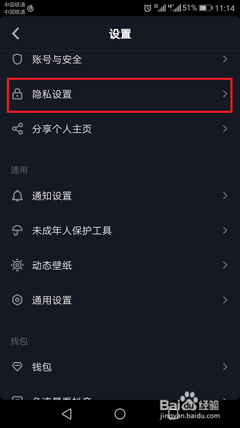 抖音怎么查看黑名单，解除黑名单方法