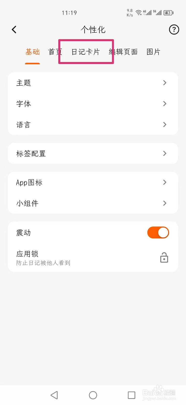 一叶日记怎么设置日记卡片显示时间