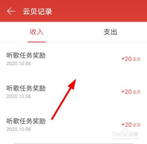 手机版网易云如何签到