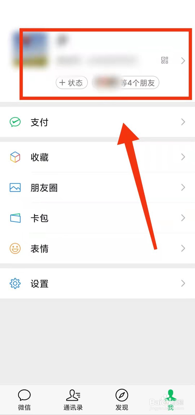 怎样查看微信的“微信豆明细”
