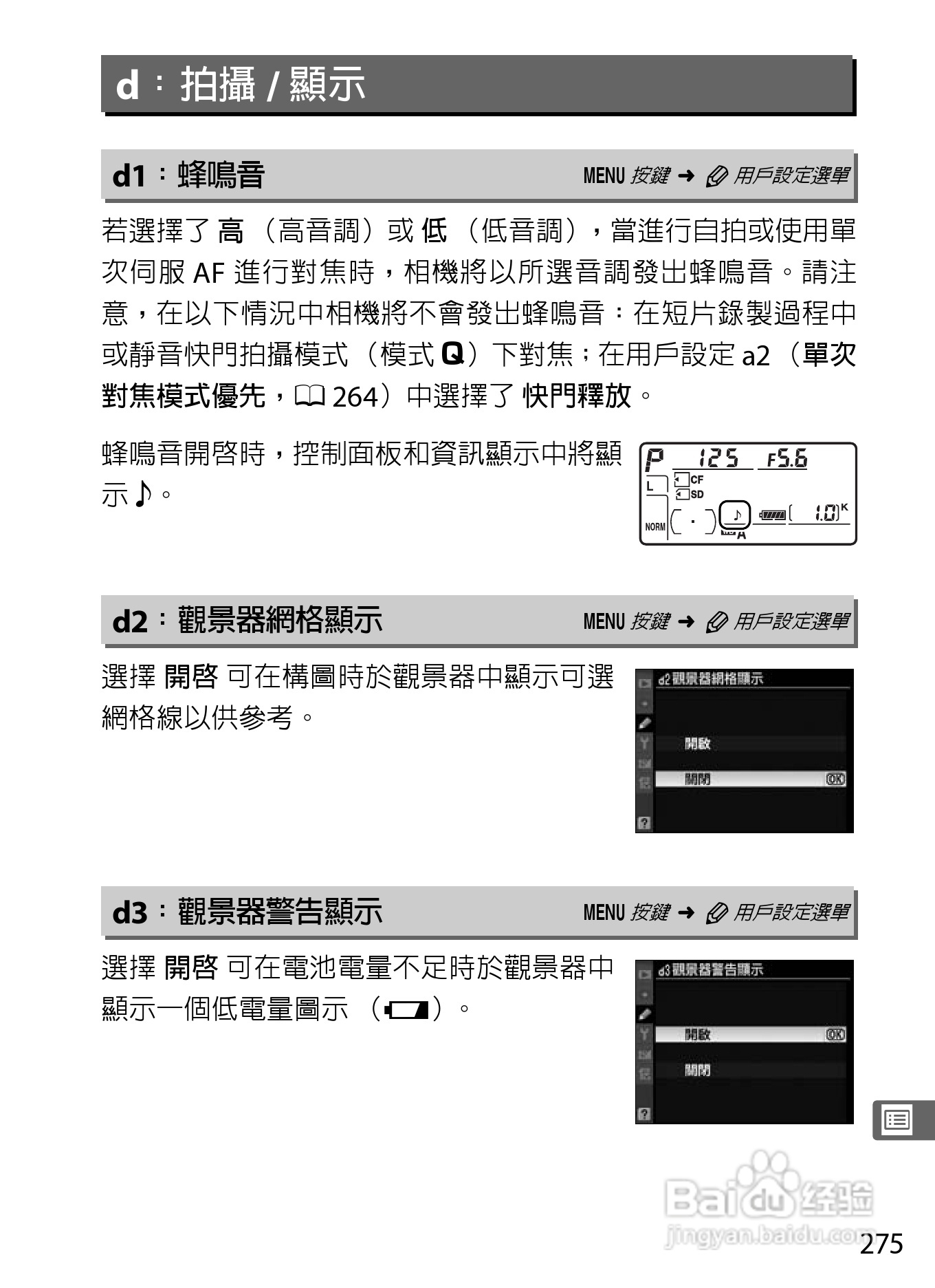 尼康D300S数码相机使用说明书:[31]