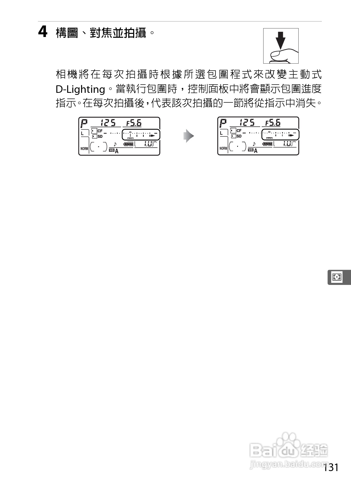 尼康D300S数码相机使用说明书:[16]