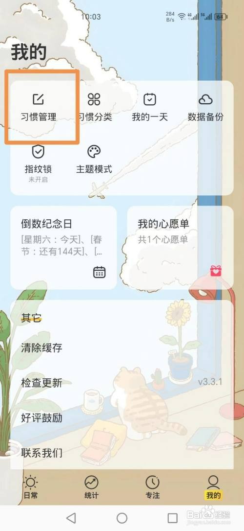 时光日常APP如何删除晨间习惯