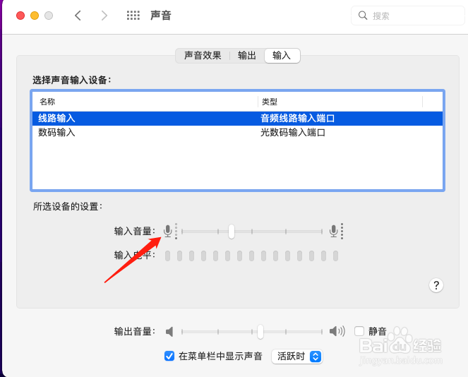 MacBook Pro怎么设置麦克风声音大小？
