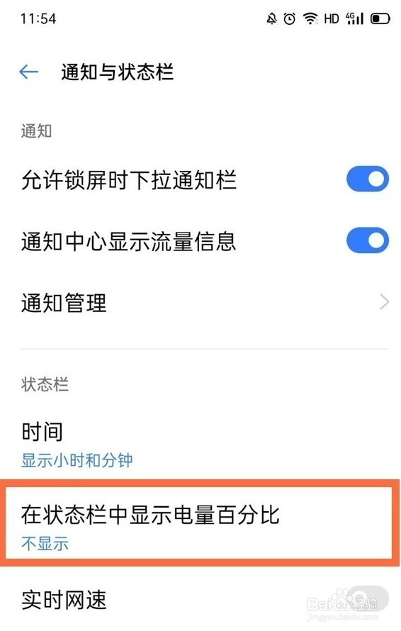 在哪调整OPPO手机电量百分比显示