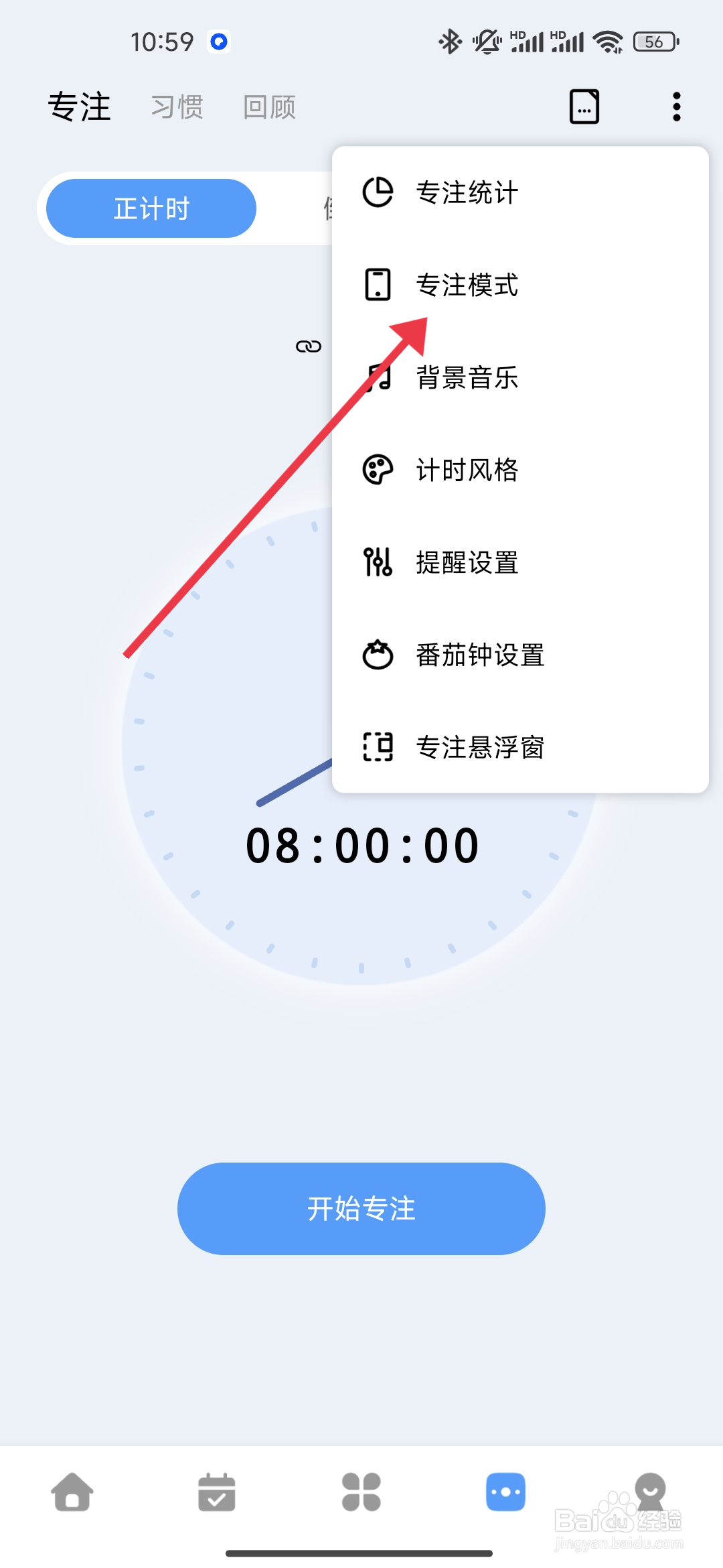 一木清单翻盖模式的设置攻略
