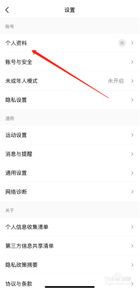 keep APP怎么实名认证