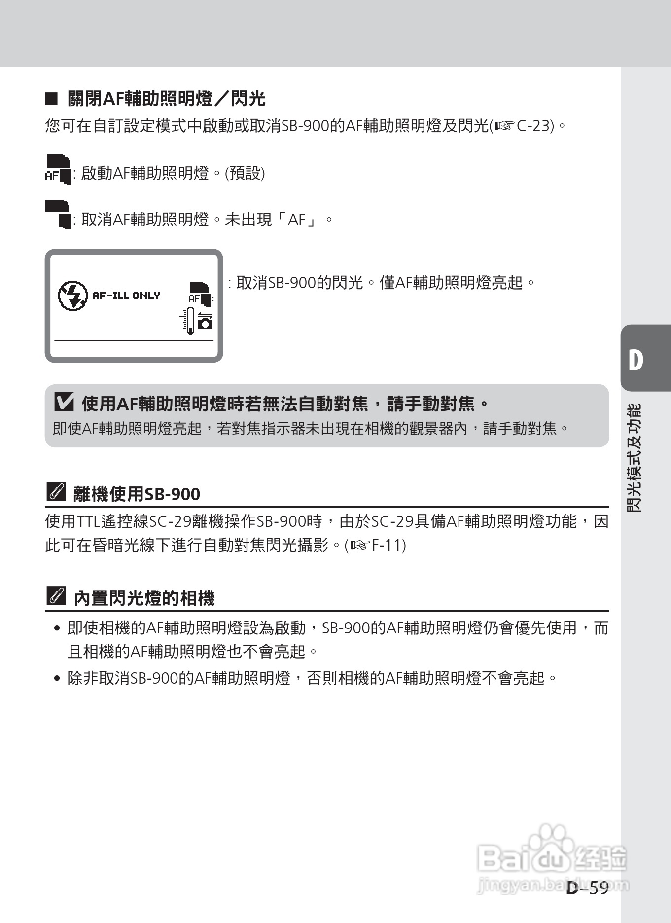 尼康SB-900数码相机使用说明书.:[11]