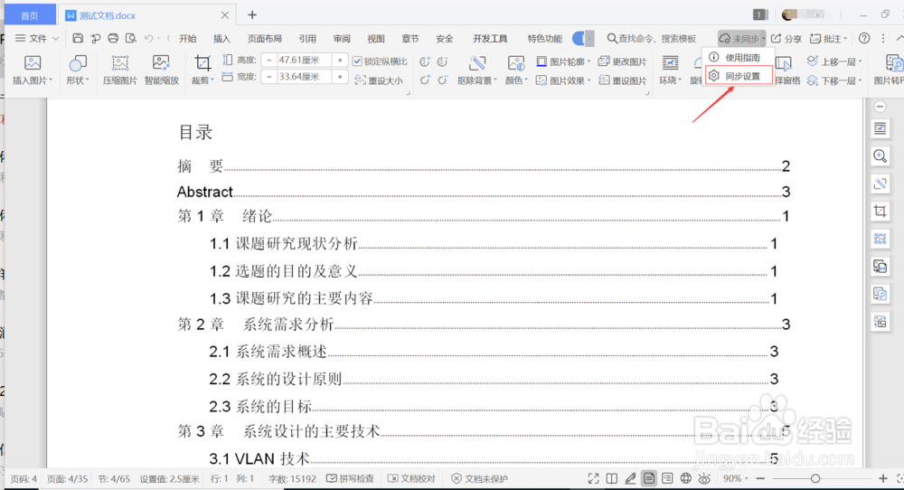 如何将文件保存到云文档