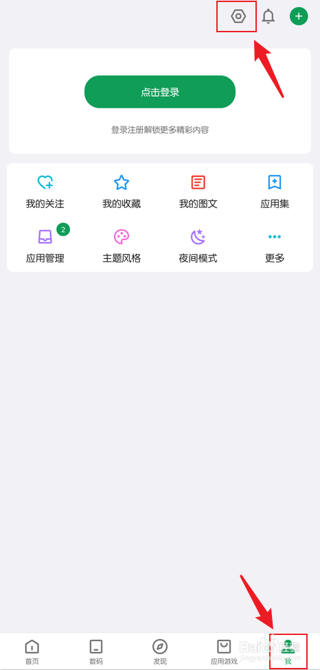 酷安怎么禁用软件内置浏览器