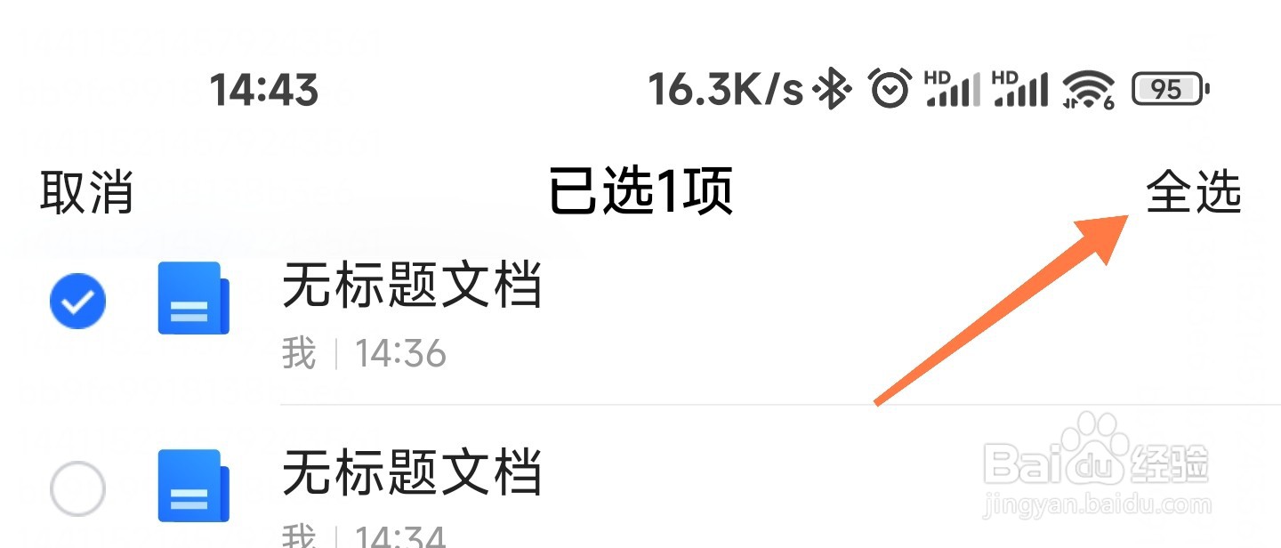 腾讯文档怎么删除