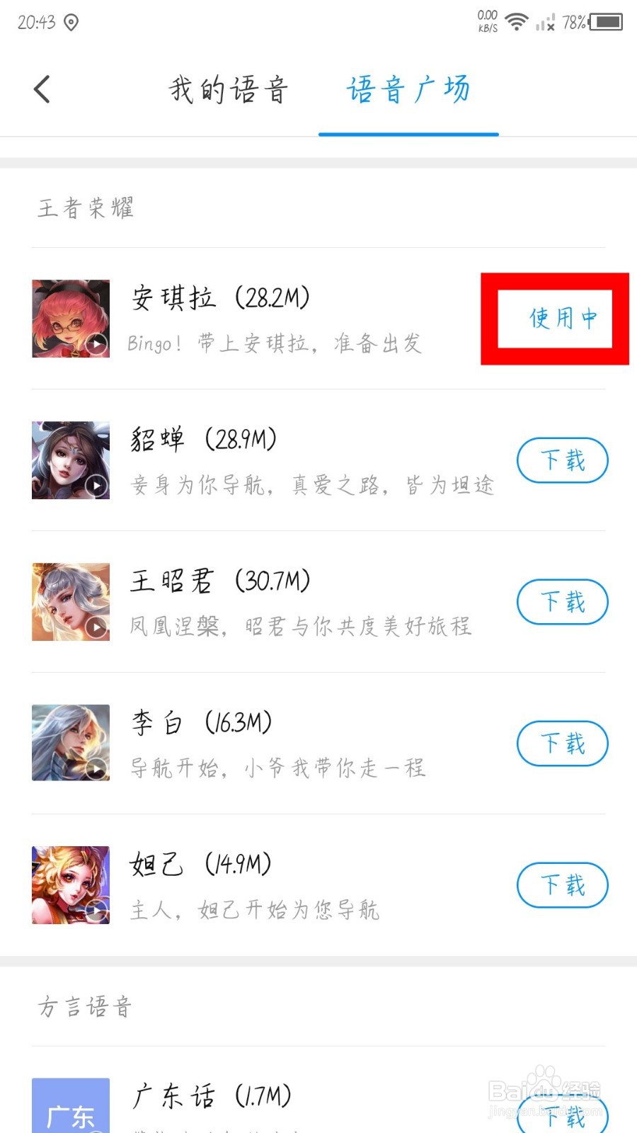 腾讯地图怎么更改导航语音包