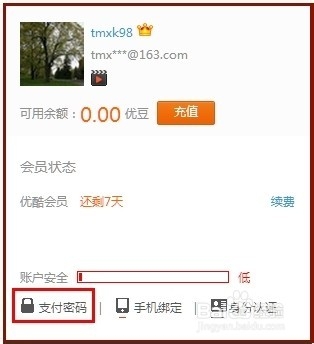 取消优酷会员的自动续费和支付宝绑定设置