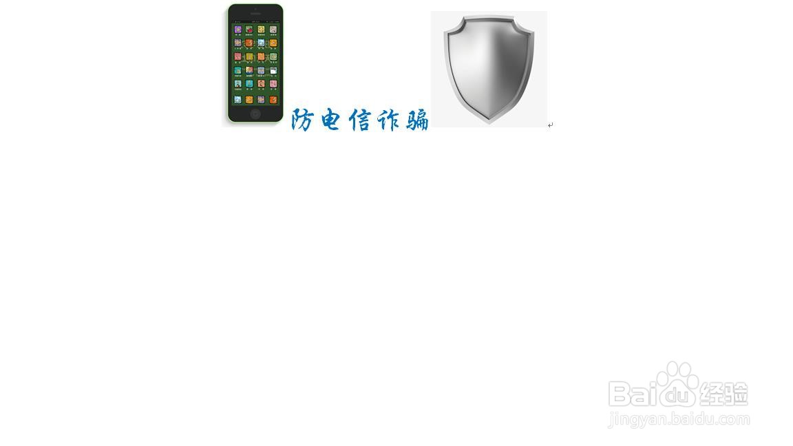 防电信诈骗手抄报图片 简单