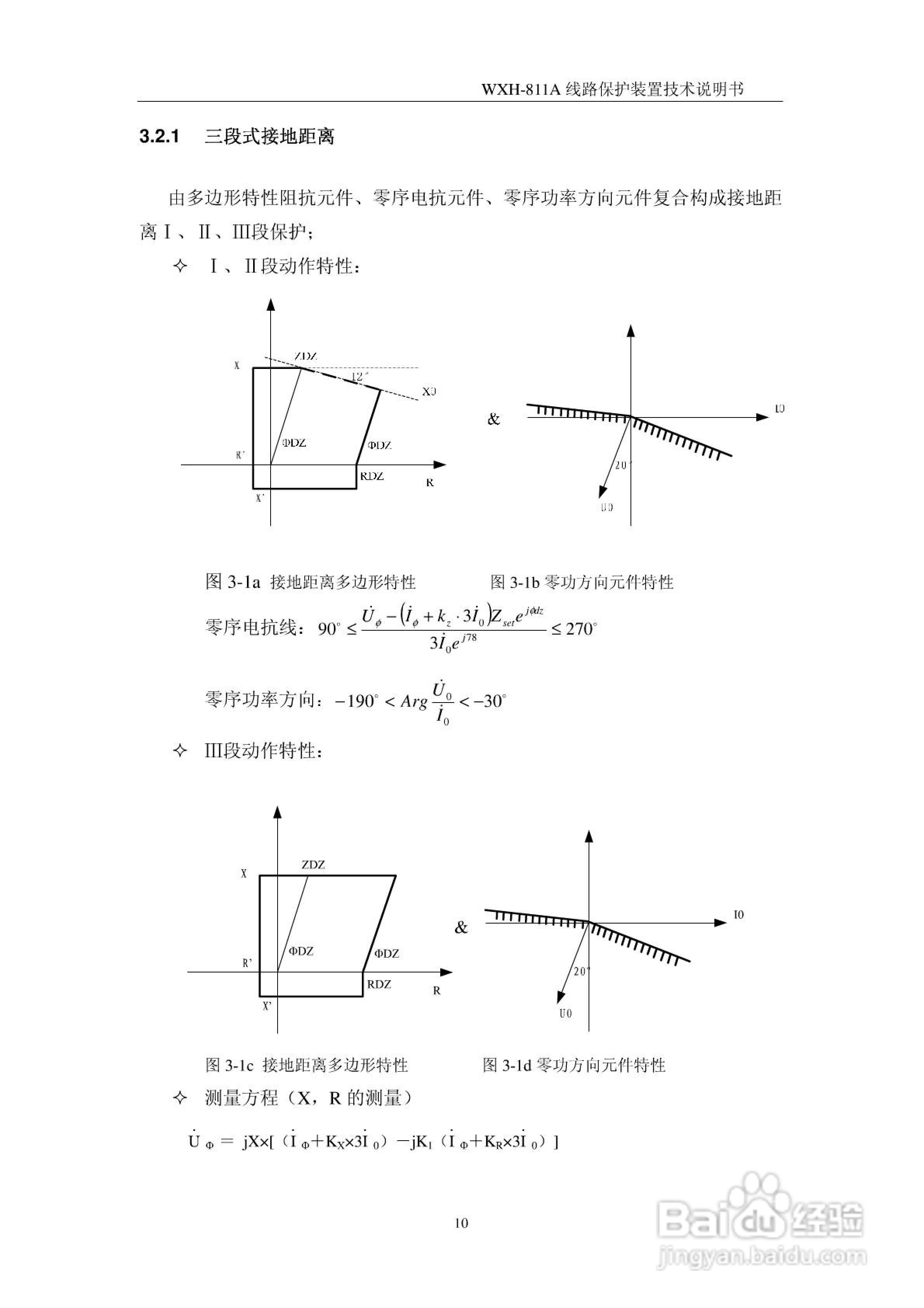 许继WXH-811A微机线路保护装置技术说明书:[2]
