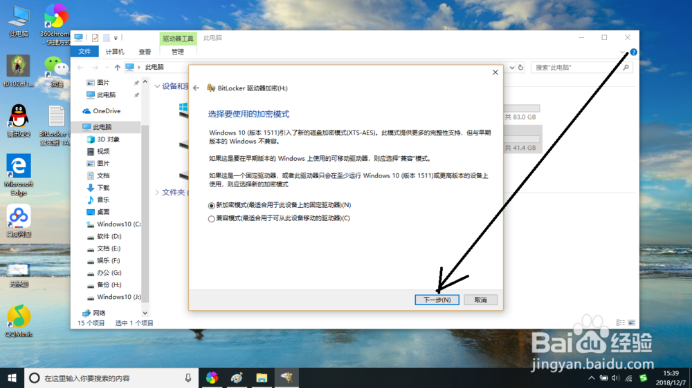 在Windows10中怎样给磁盘分区加个密码