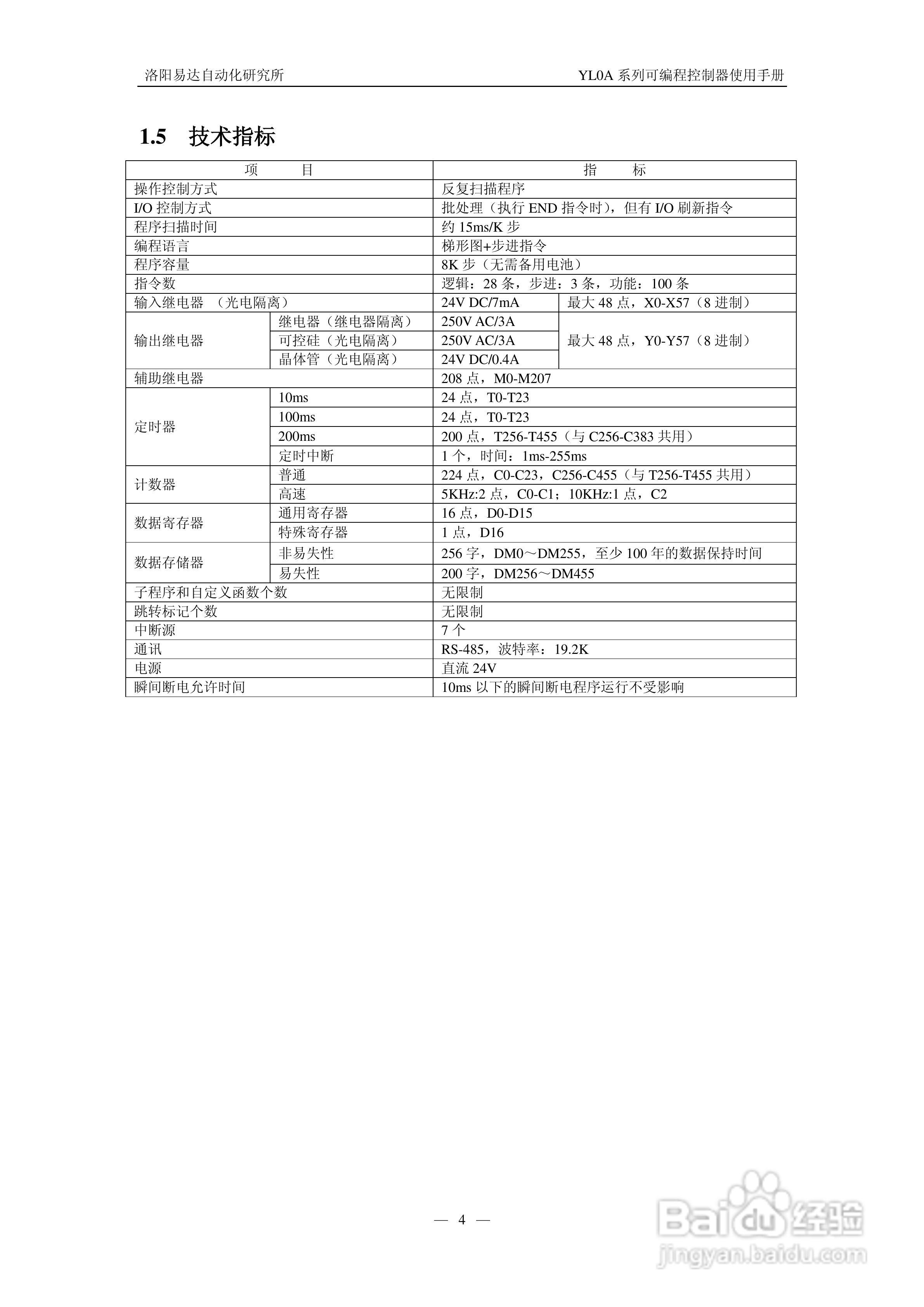 YL0A(YL0A+)系列可编程控制器使用说明书:[1]