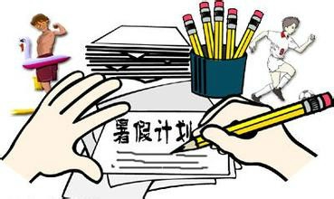 暑假孩子怎么过