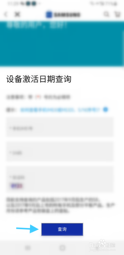 三星商城如何查询手机激活时间