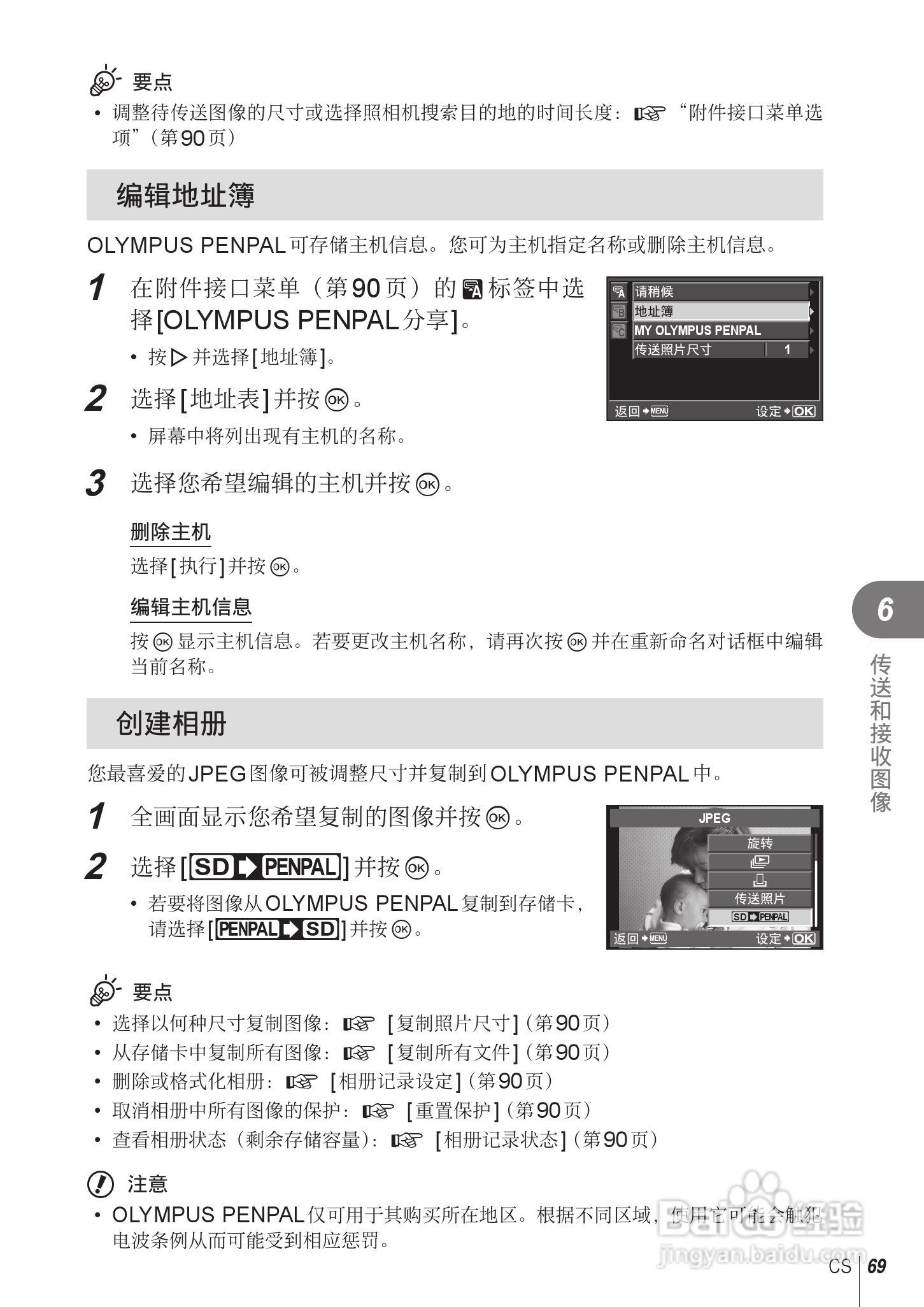 奥林巴斯E-PL2数码相机使用说明书:[7]
