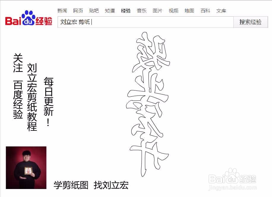 刘立宏一笔字剪纸教程 四字祝福语 骏业宏开竖版