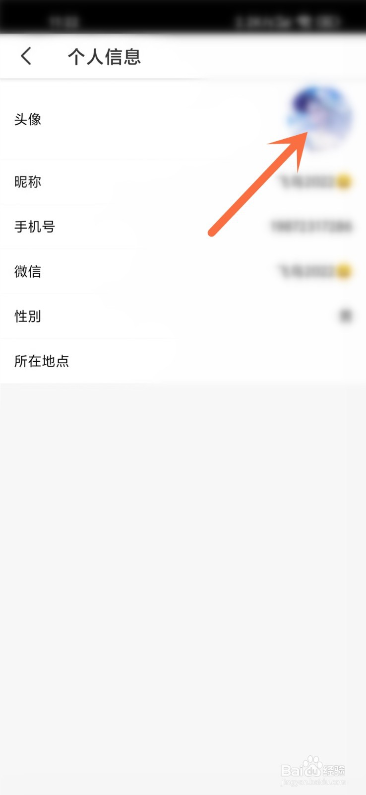 咪兔+app怎么上传头像
