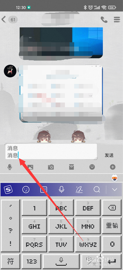qq怎么换行打字
