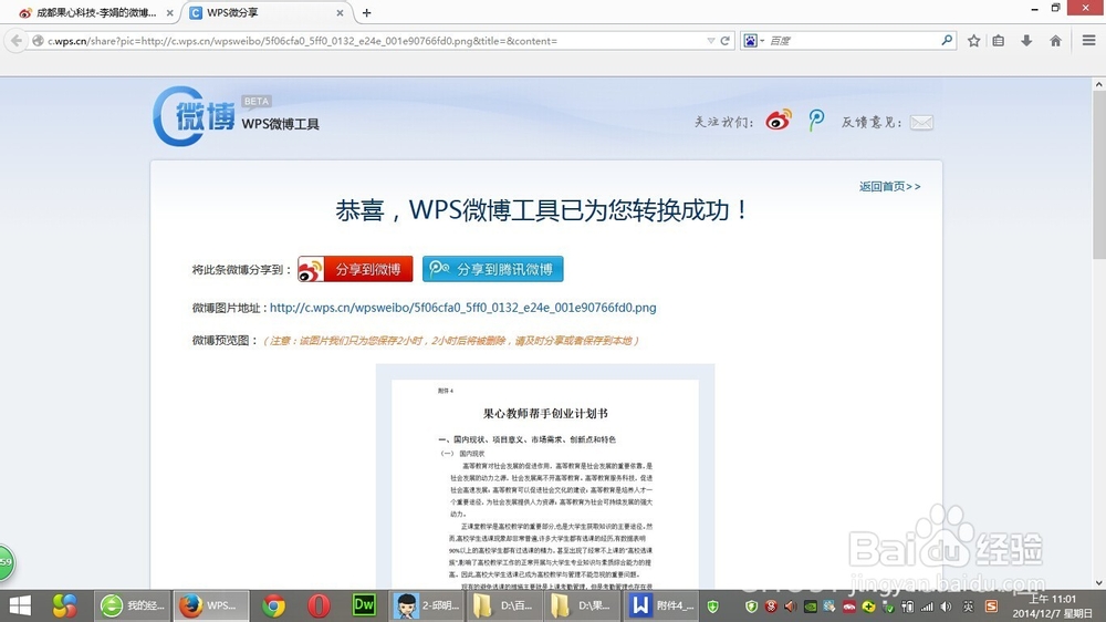 轻松将word文档内容以图片的形式分享到微博