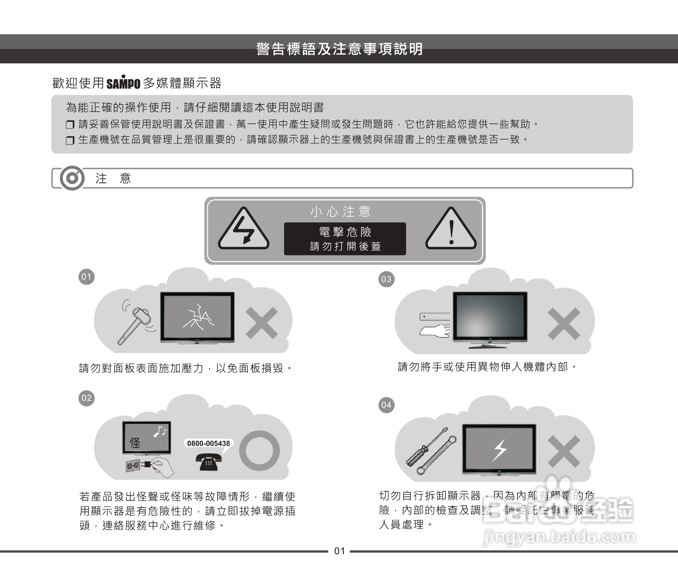 声宝LEM-32Z826型多媒体液晶显示器说明书:[1]