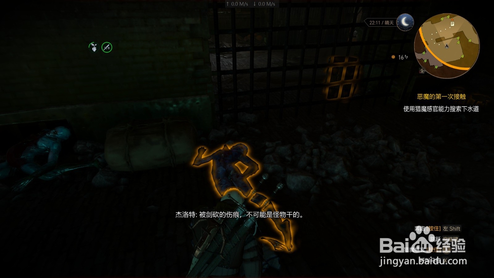 巫师3 恶魔的第一次接触(上) 任务攻略