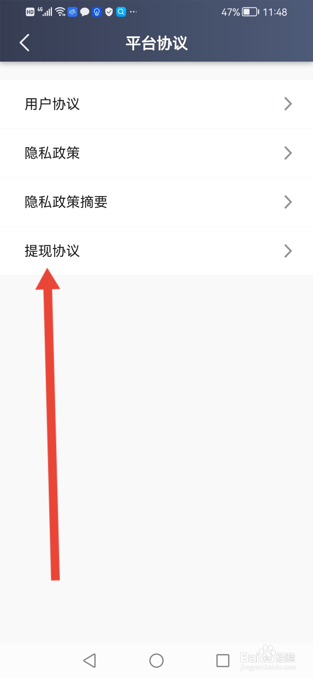 趣接单怎么查看提现协议