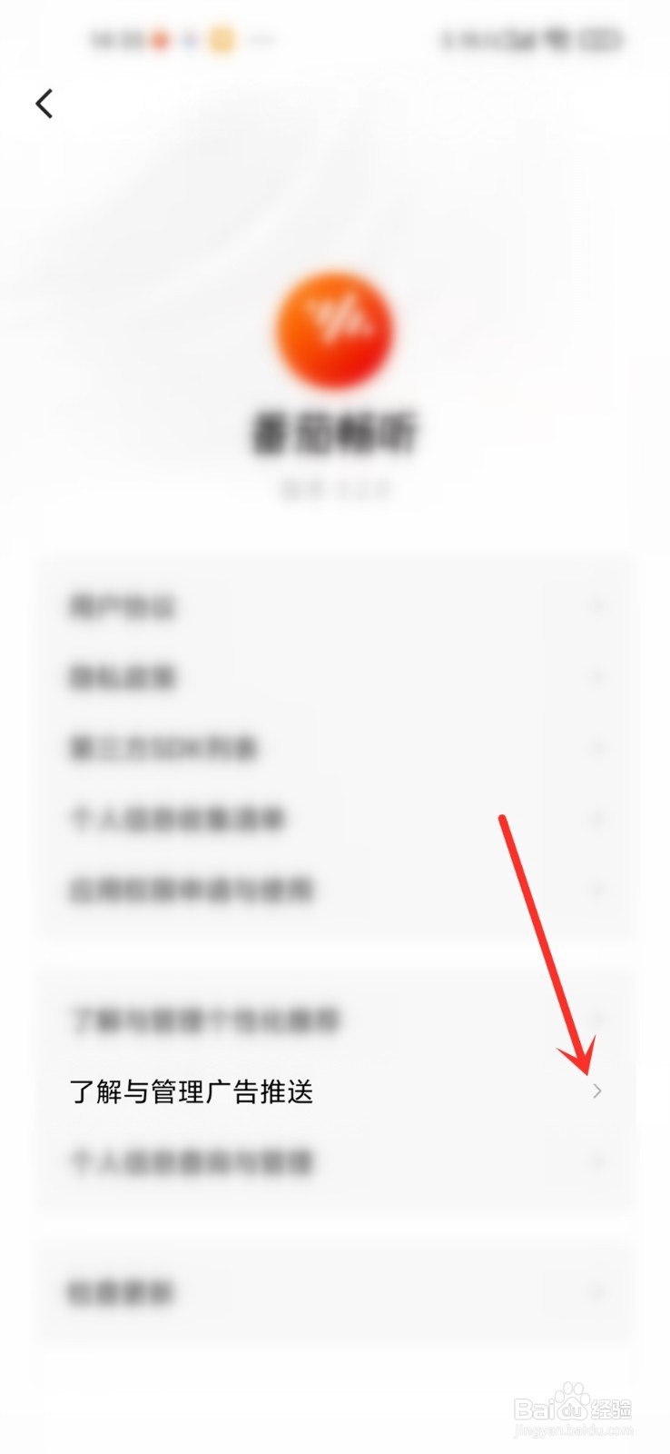 番茄畅听怎么关闭广告