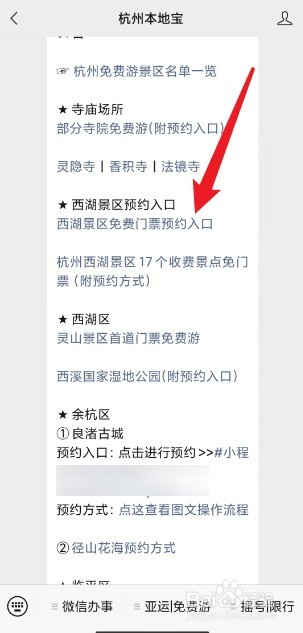 杭州免费景点怎么预约