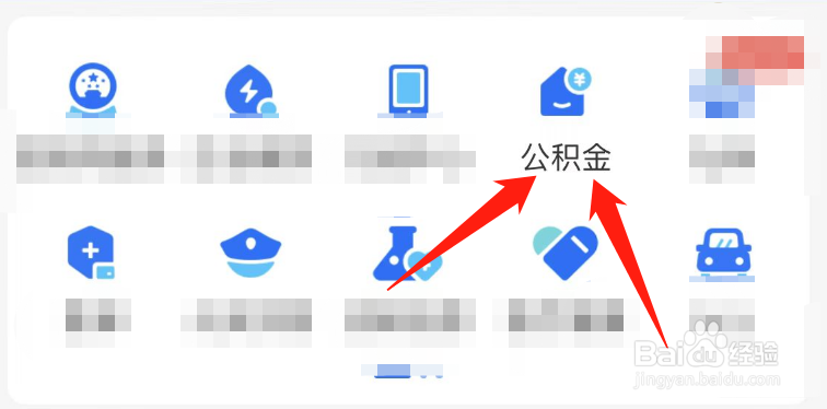 怎么在手机上查公积金