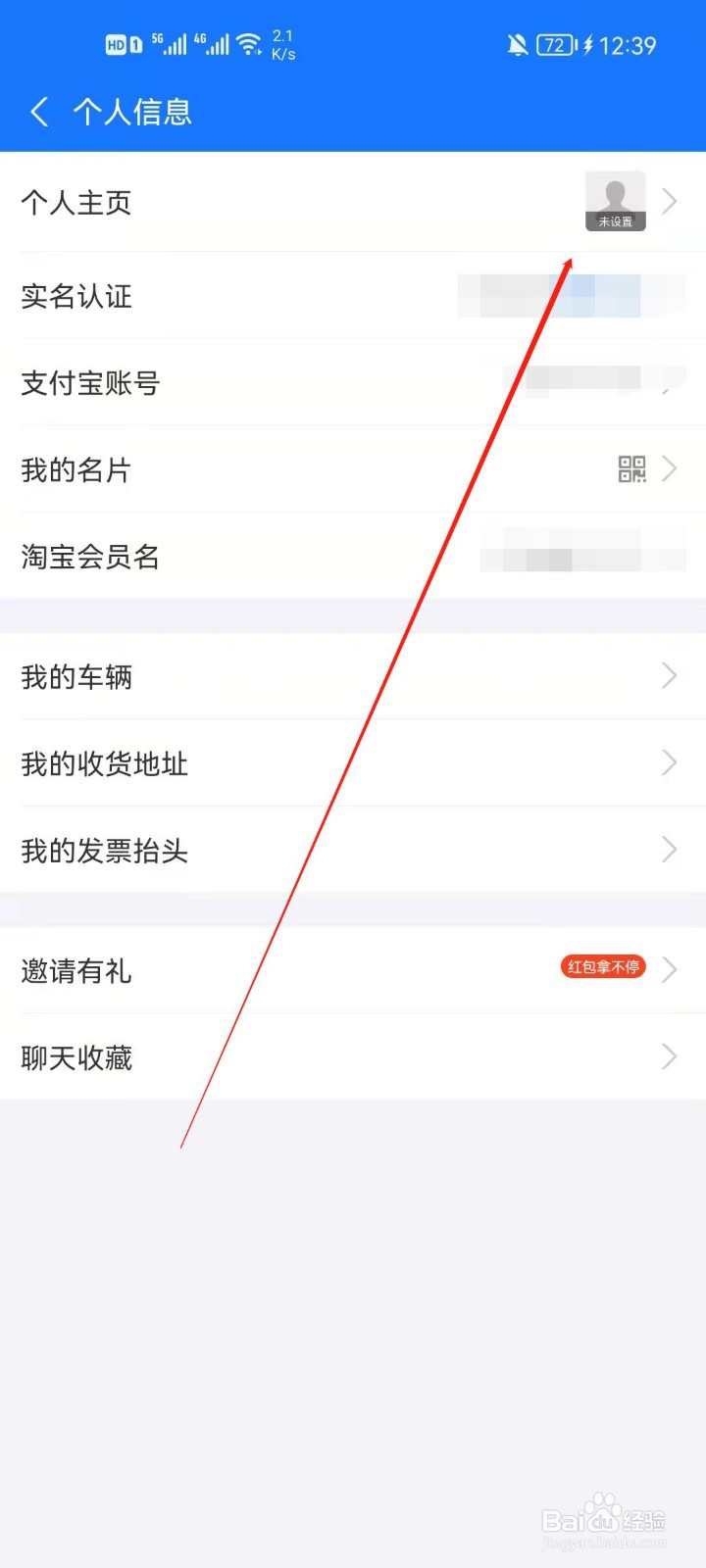 支付宝怎么设置职业？