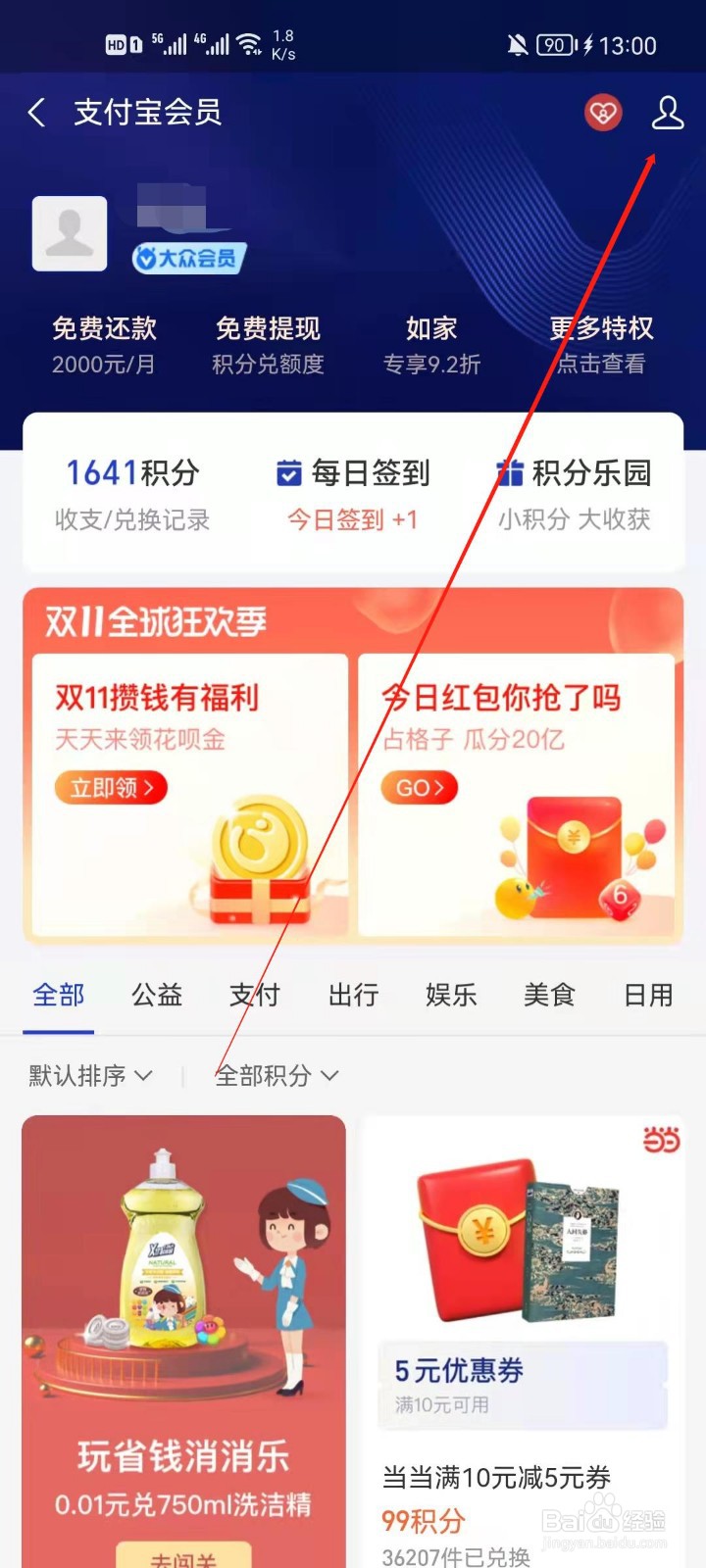 支付宝怎么查看积分兑换记录